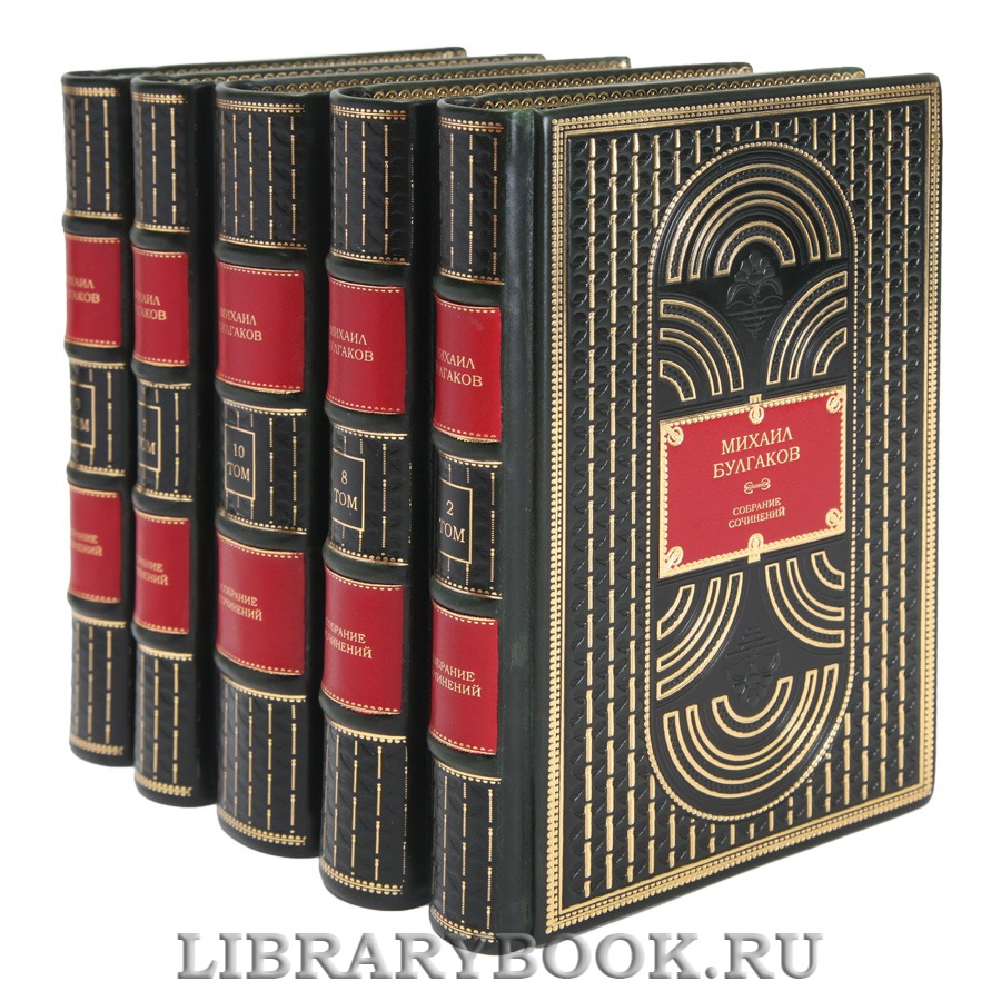 Подарочные книги Собрание сочинений в 10 томах Михаил Булгаков