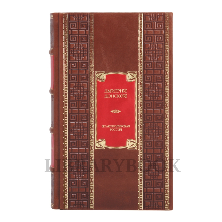 Эксклюзивное издание книги Полководческая Россия в 3 томах в кожаном переплете