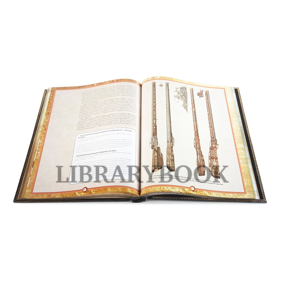 Подарочное издание книги Русское оружие в кожаном переплете