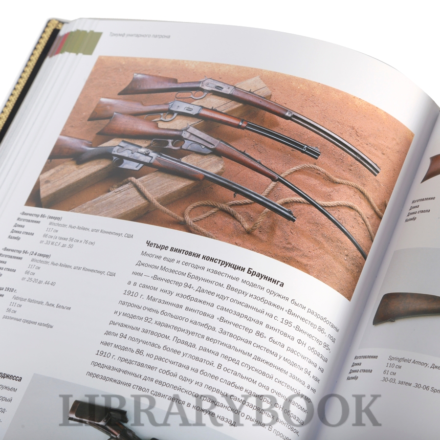 Подарочное издание книги Энциклопедия огнестрельного оружия Вальтер Шульц в кожаном переплете