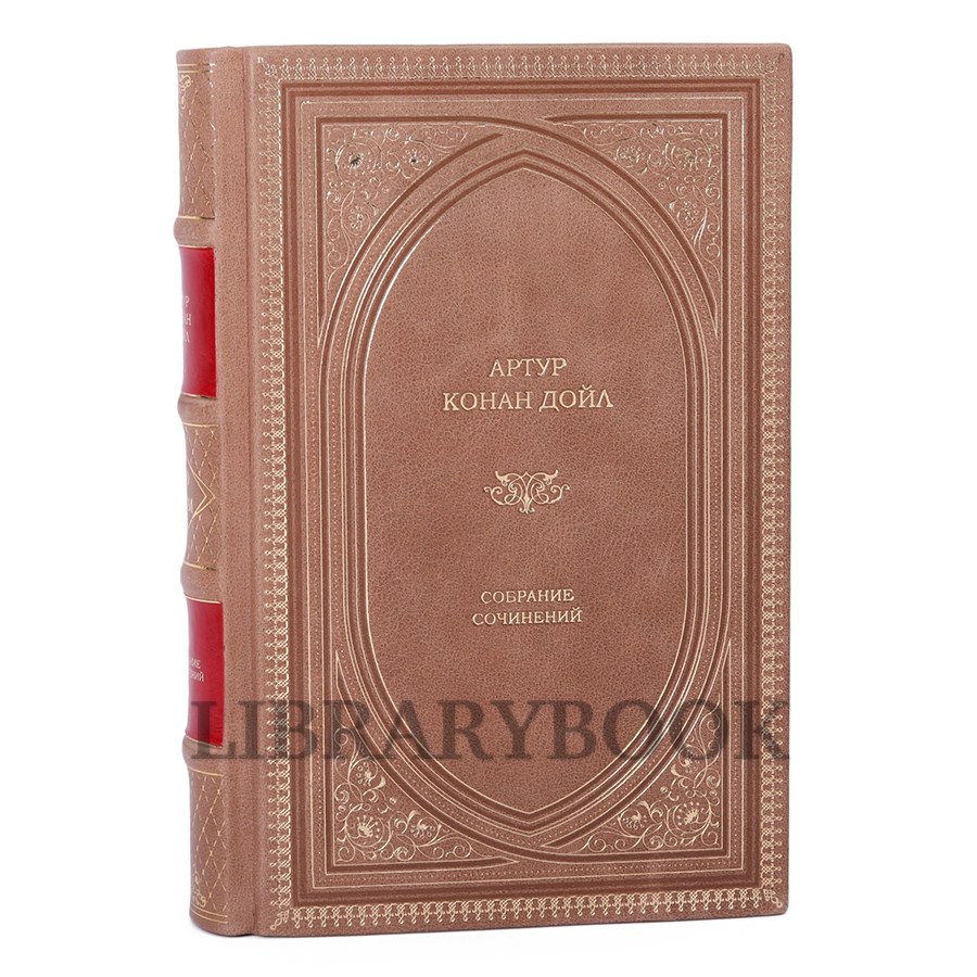 Эксклюзивные книги Артур Конан Дойл Собрание сочинений в 10 томах в кожаном переплете