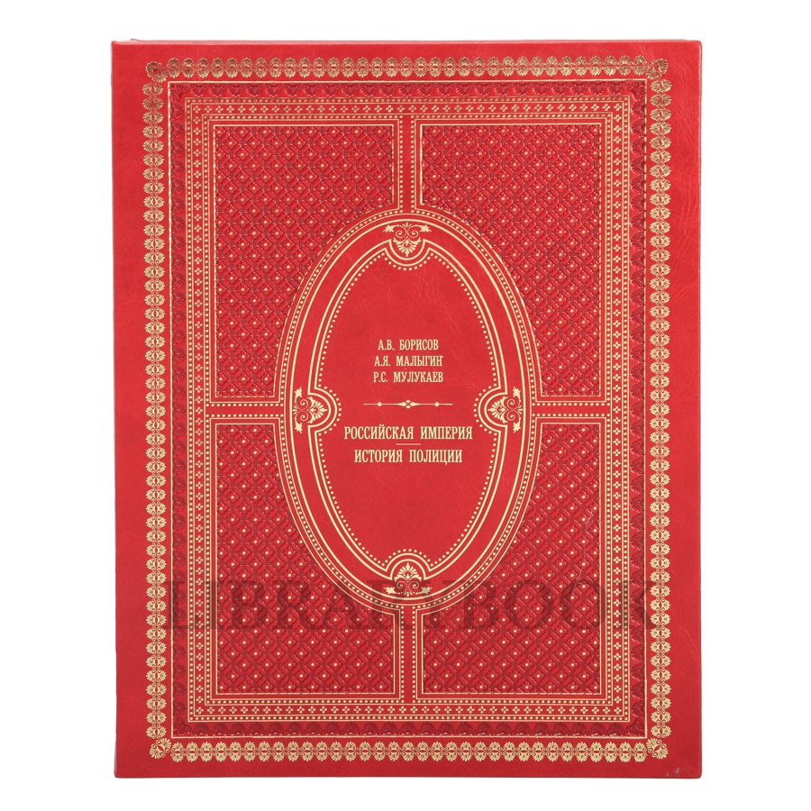 Подарочное издание книги История Полиции. Александр Борисов в кожаном переплете