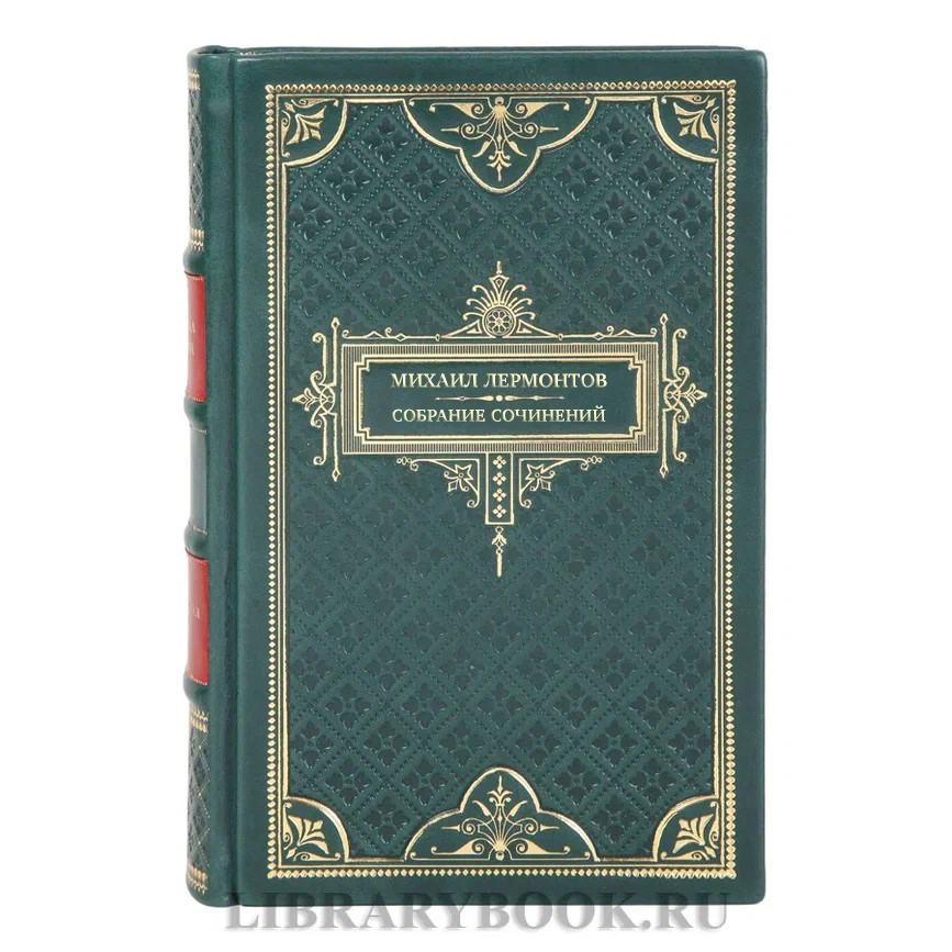 Коллекционные книги Михаил Лермонтов Собрание сочинений в 8 томах 