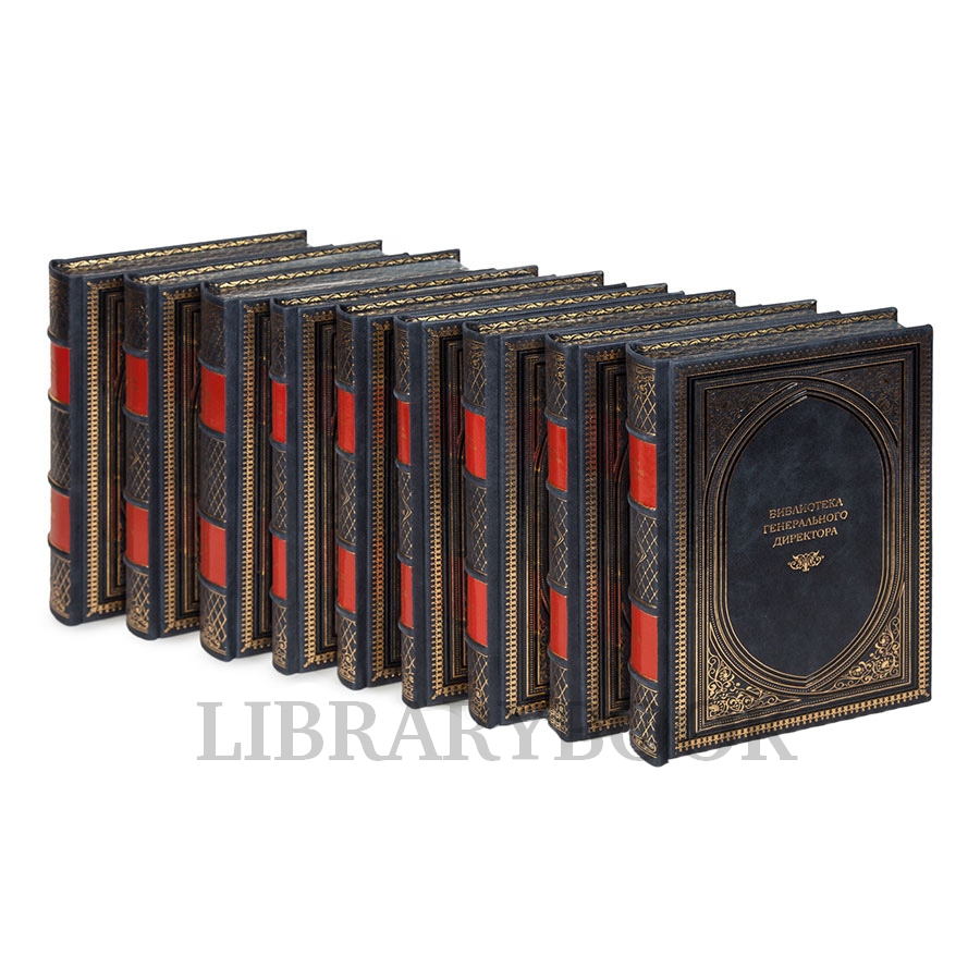 Подарочное издание книги Вечная классика. Библиотека генерального директора в 12 томах в кожаном переплете
