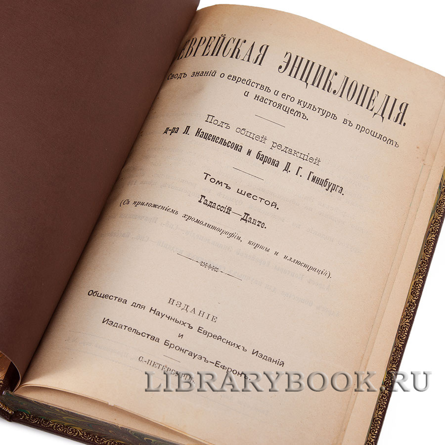 Подарочные книги Еврейская Энциклопедия антикварное издание в 16 томах в кожаном переплете