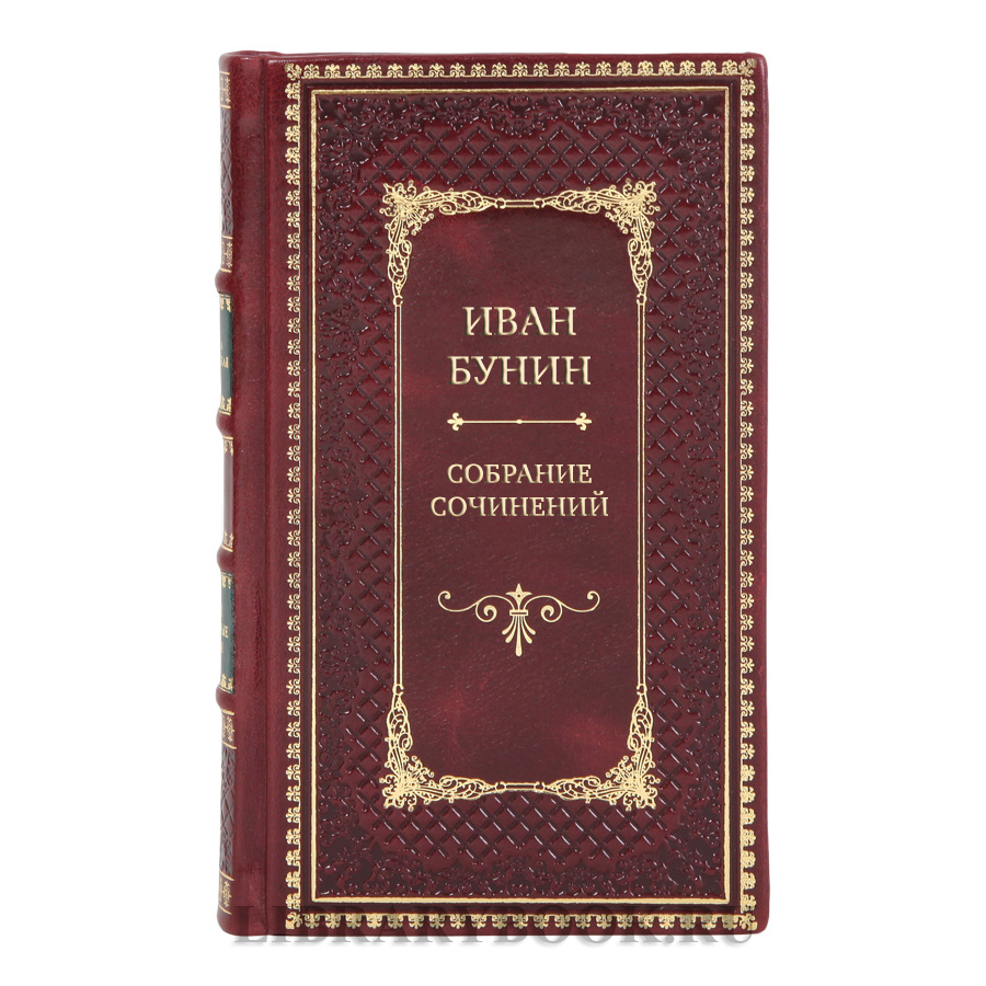 Подарочные книги Иван Бунин Собрание сочинений в 4-х томах 