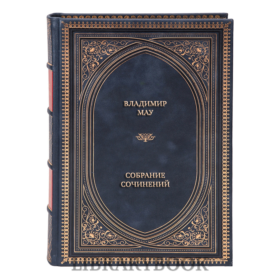 Элитные книги Владимир Мау Собрание сочинений в 6 томах в кожаном переплете