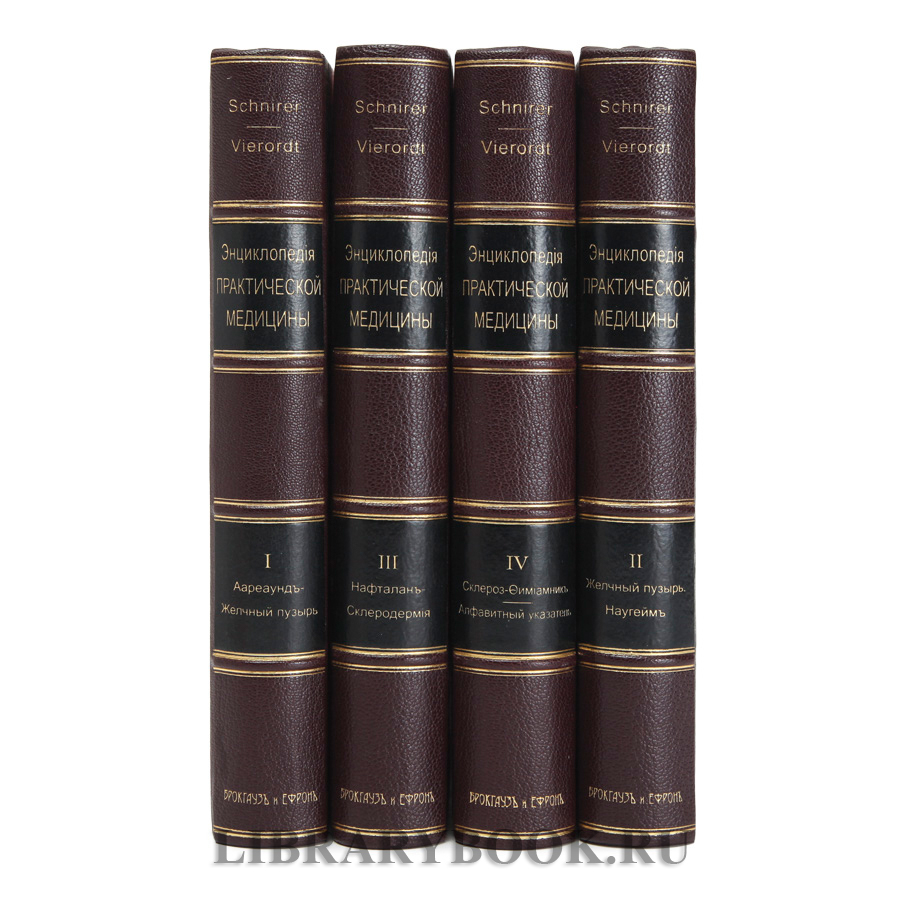 Коллекционные книги «Энциклопедия практической медицины» комплект из 4 книг в кожаном переплете