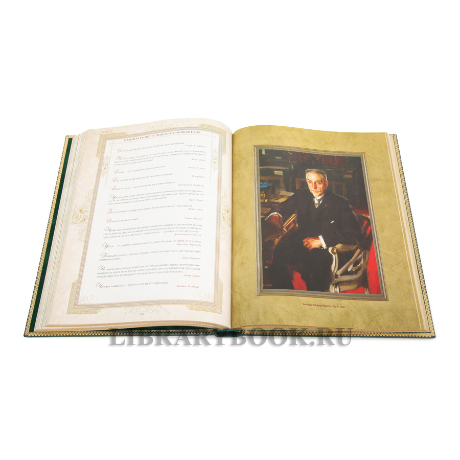 Эксклюзивное издание Большая книга успешного руководителя в кожаном переплете