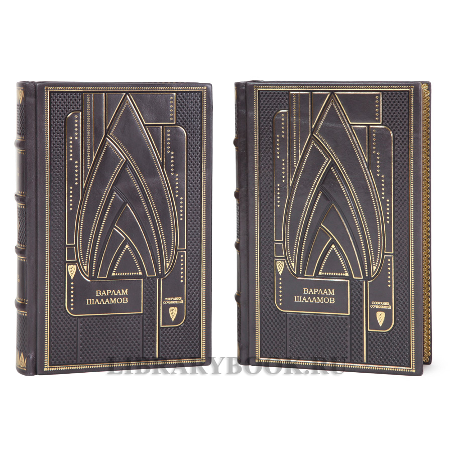Элитные книги Варлам Шаламов Собрание сочинений в 2-х томах в кожаном переплете
