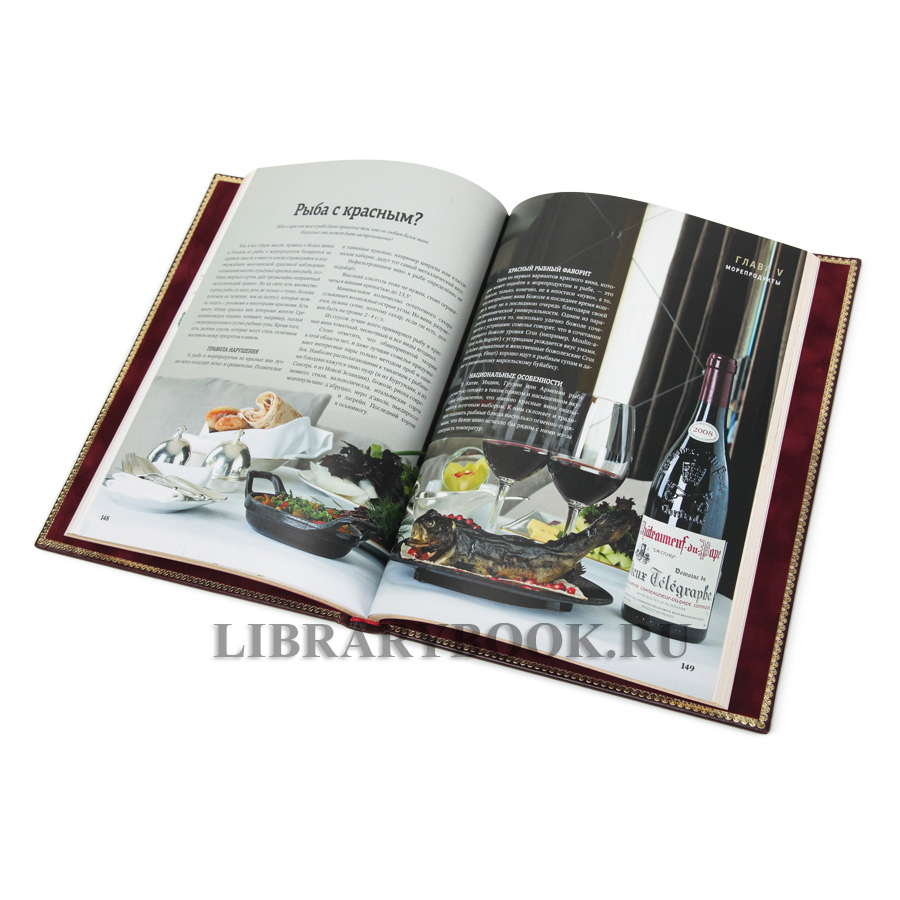 Коллекционное издание книги Вино и еда. Краткий курс для гурманов в кожаном переплете