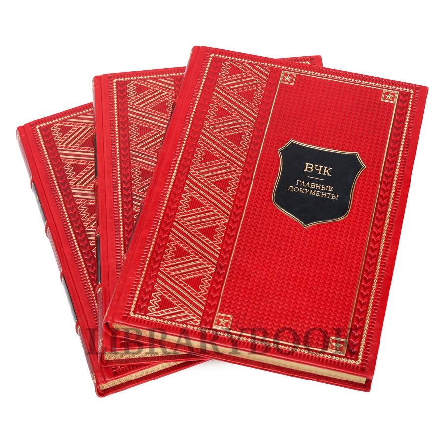 Коллекционные книги Главные документы в 3-х томах в кожаном переплете
