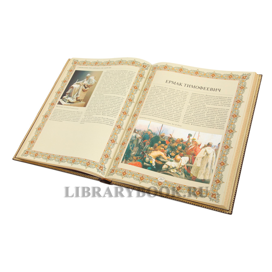 Элитная книга Становление Российского государства Николай Костомаров в кожаном переплете