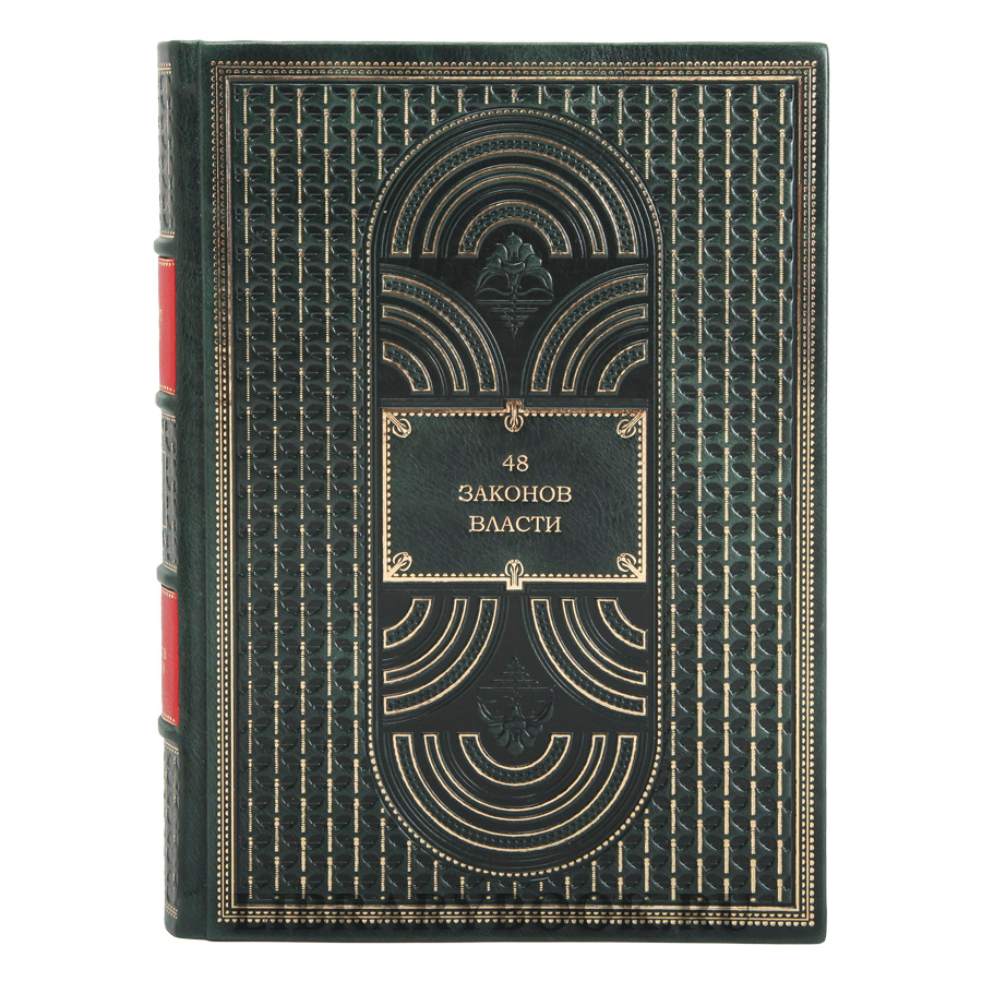 Эксклюзивные книги Роберт Грин в 3-х томах в кожаном переплете