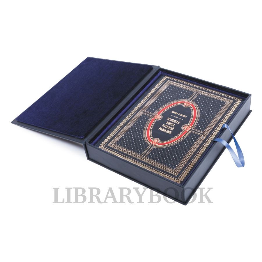 Подарочное издание Леонид Сабанеев Большая книга русской рыбалки в кожаном переплете