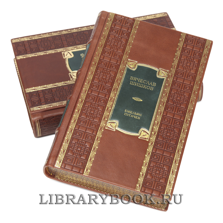 Эксклюзивная книга Емельян Пугачев в 2-х томах Вячеслав Шишков в кожаном переплете