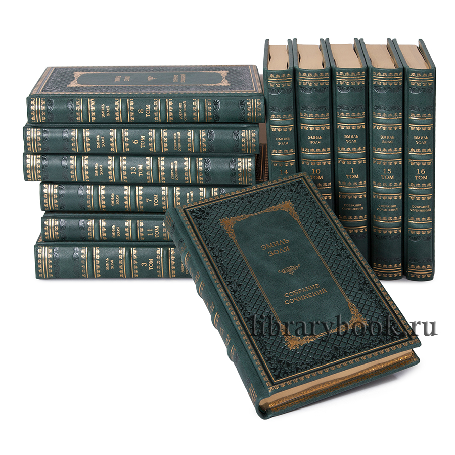 Подарочное издание книги Эмиль Золя. Собрание сочинений в 16 томах в кожаном переплете