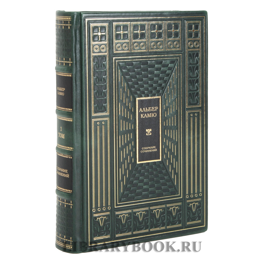 Эксклюзивные книги Альбер Камю собрание сочинений в 5 томах в кожаном переплете