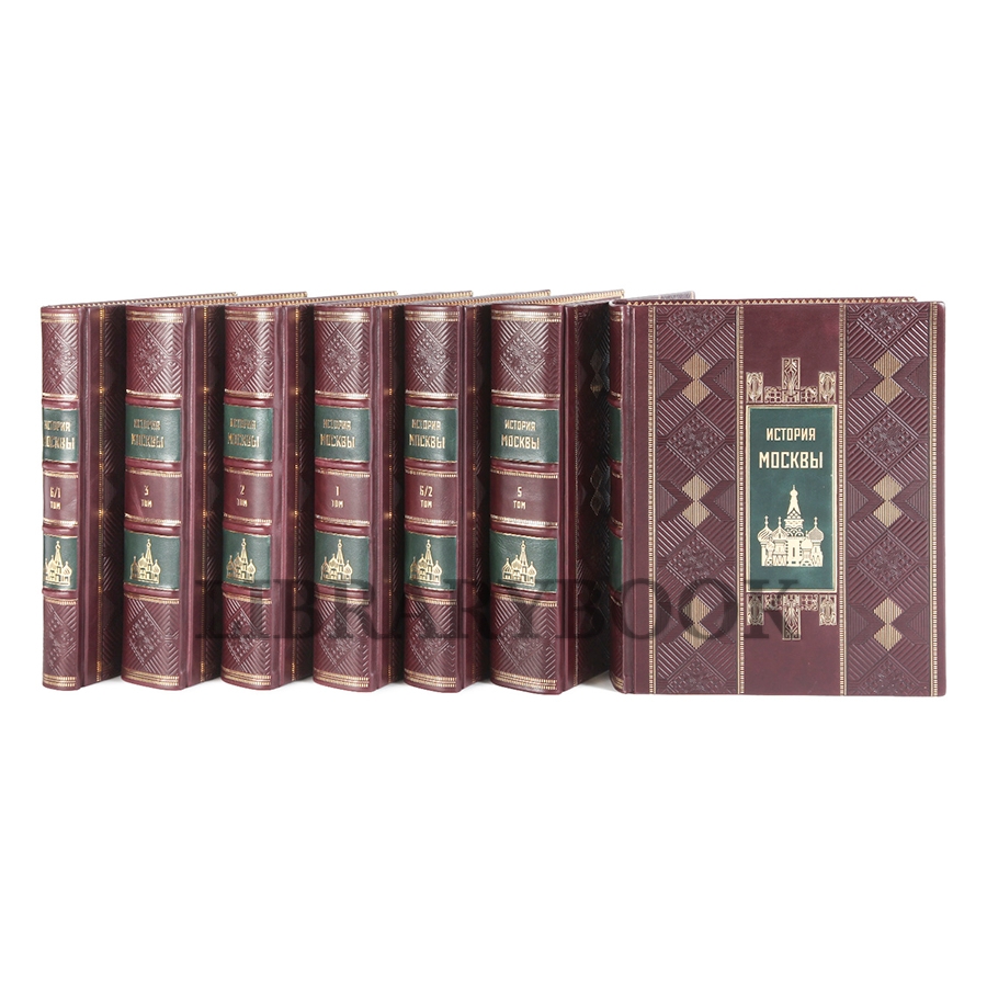 Эксклюзивное издание История Москвы в 7 книгах в кожаном переплете