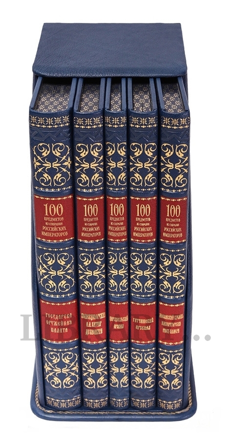 Эксклюзивное издание книги 100 предметов из собрания Российских императоров в кожаном переплете