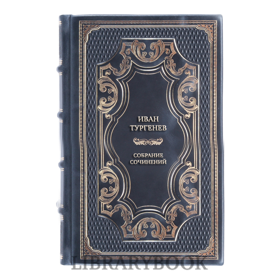 Подарочные книги Иван Тургенев Собрание сочинений в 6 томах в кожаном переплете