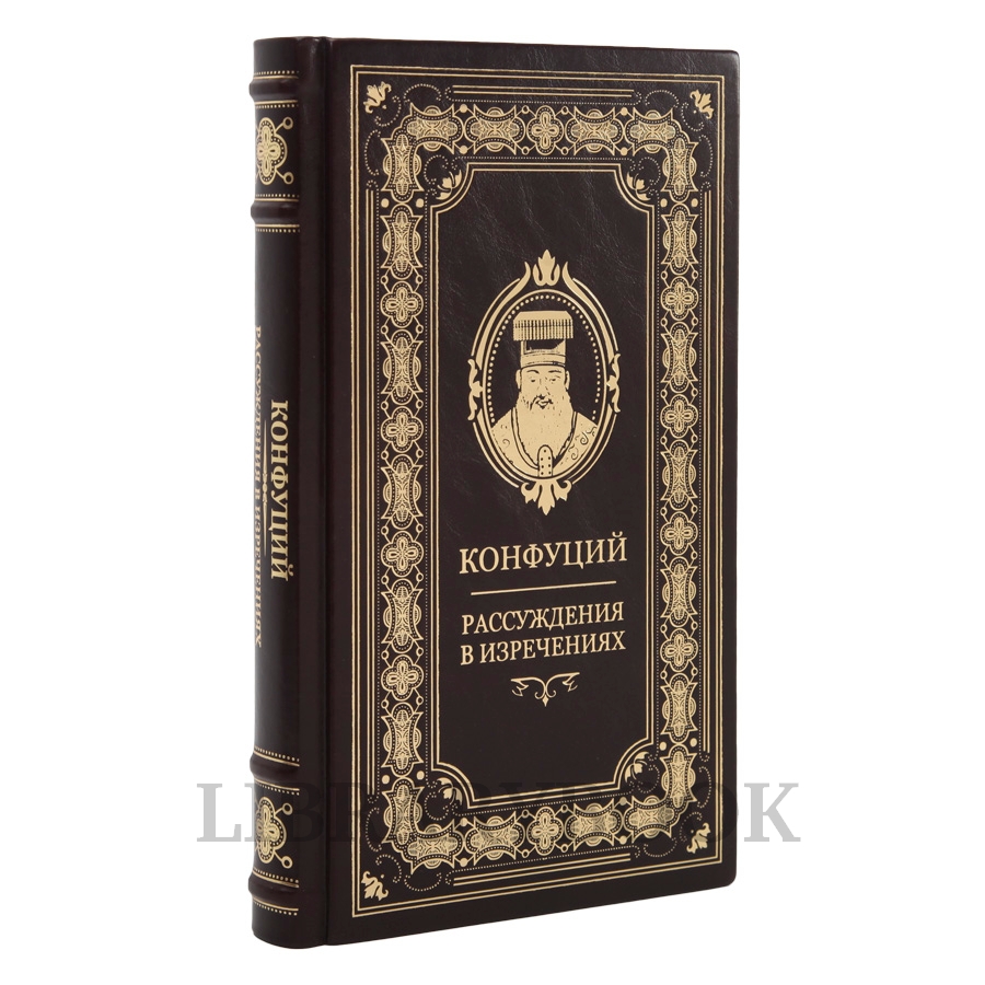 Коллекционное издание Мудрость востока в 3 книгах в кожаном переплете