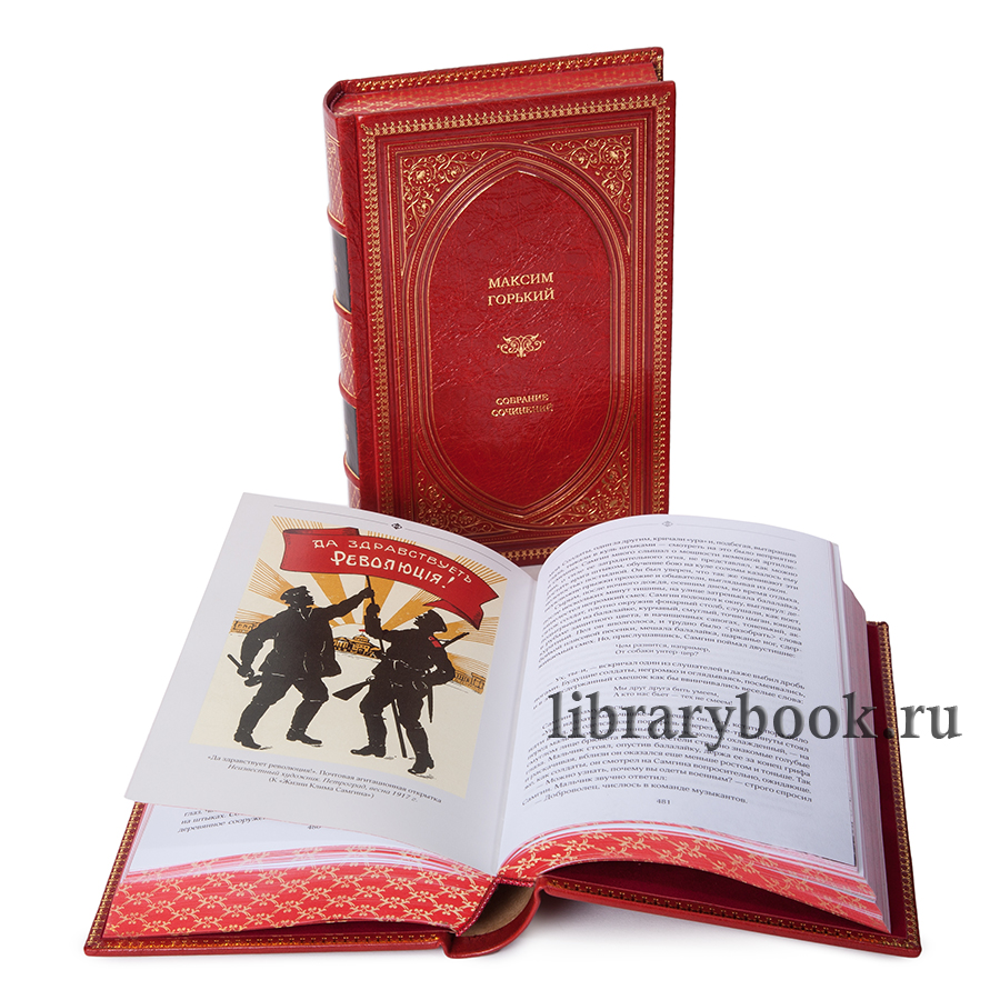 Подарочные книги Горький Максим Собрание сочинений в 25 томах в кожаном переплете