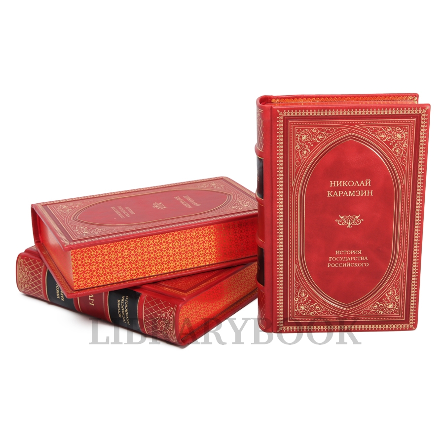 Элитные книги Николай Карамзин История государства Российского в 3 томах в кожаном переплете