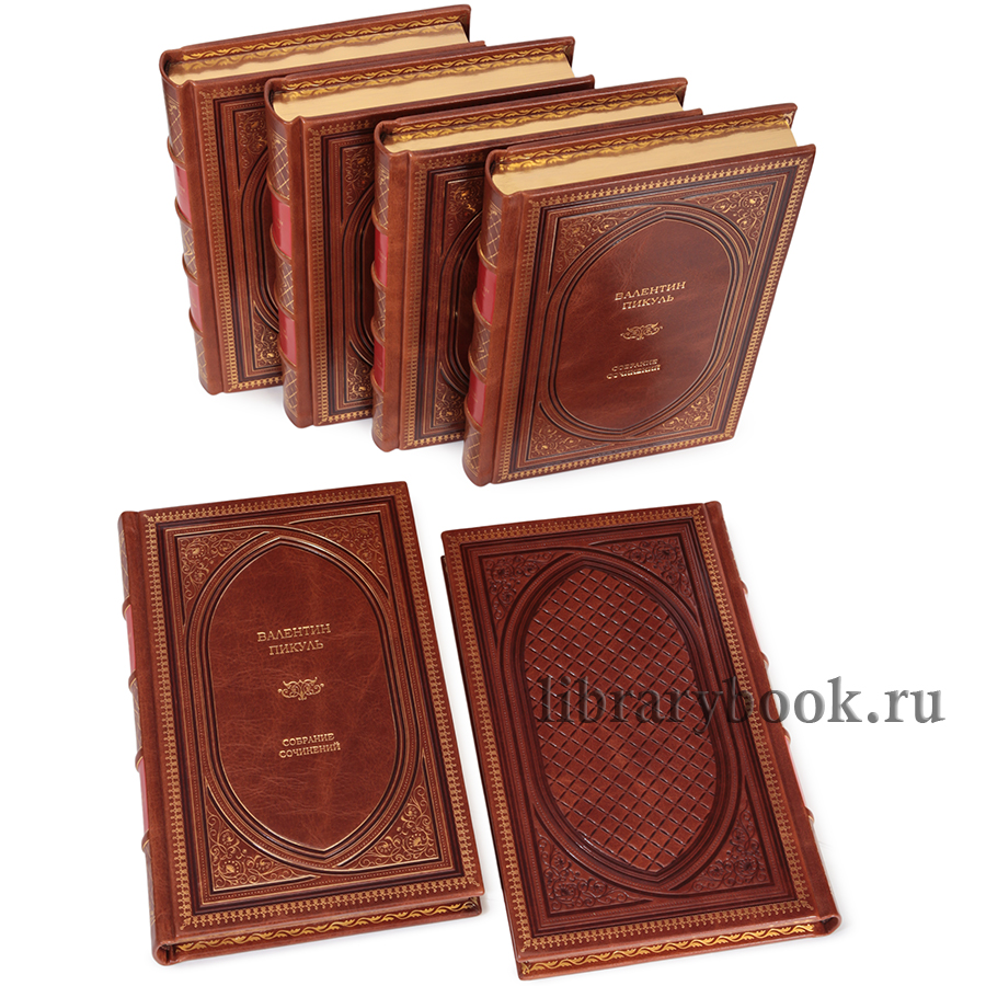 Подарочные книги Валентин Пикуль. Издание в 22 томах (комплект из 28 книг) в кожаном переплете