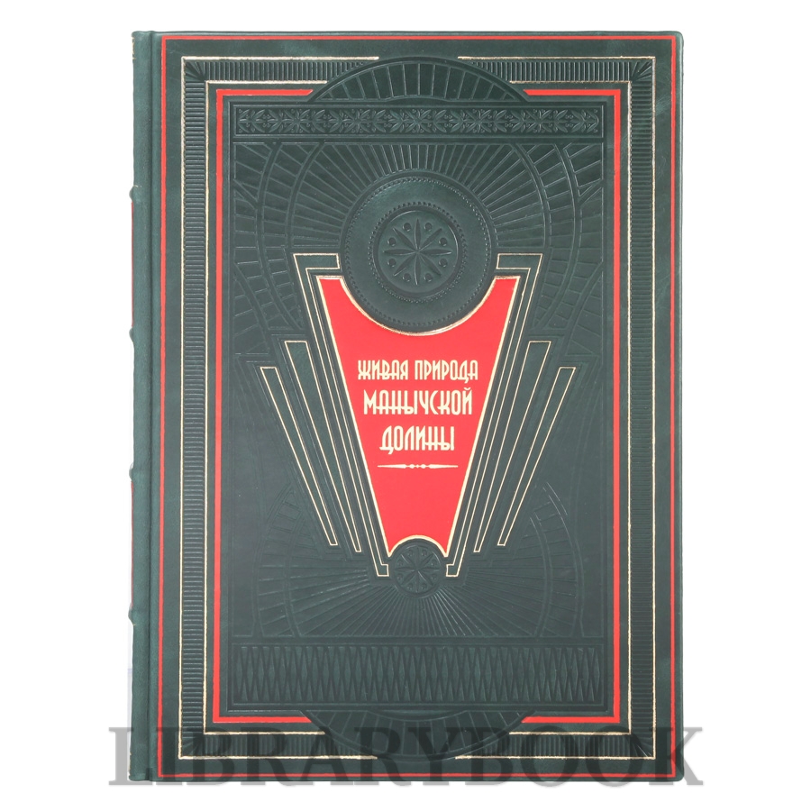 Элитное издание книги Живая природа Манычской долины в кожаном переплете