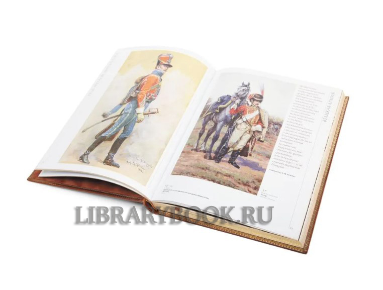 Коллекционное издание книги Отечественная война 1812 года в коллекциях музея-панорамы "Бородинская битва" в кожаном переплете