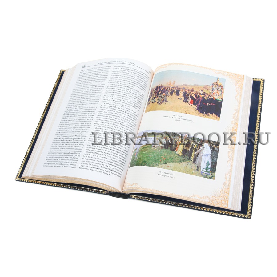 Подарочная книга Антон Карташев История русской церкви