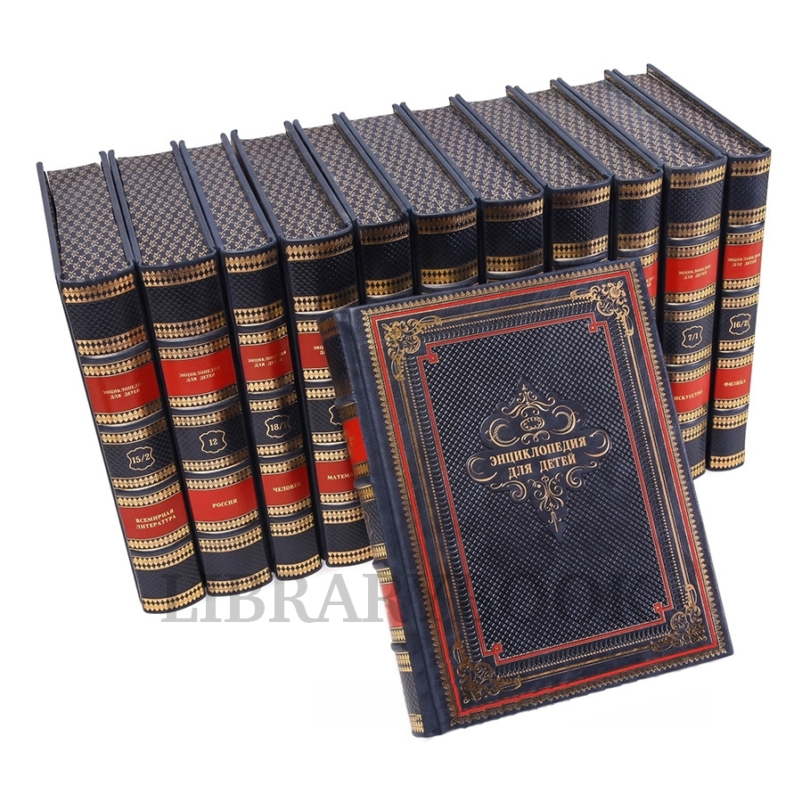 Подарочные книги Энциклопедия для детей в 40 томах в кожаном переплете