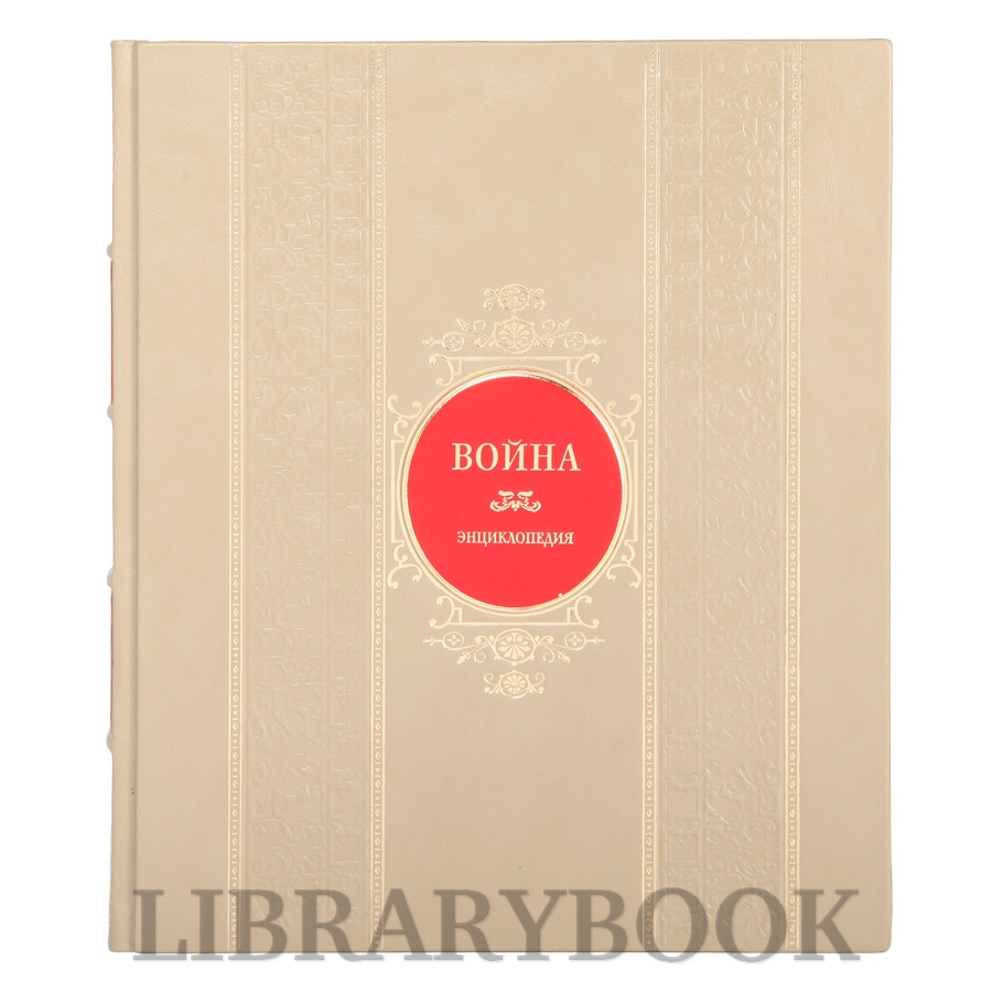 Эксклюзивная книга Война Давид Саул в кожаном переплете