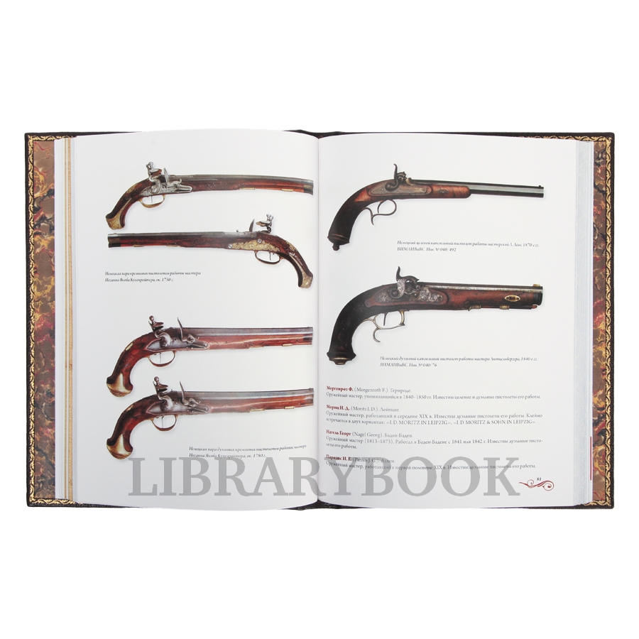 Эксклюзивное издание книги Дуэли. Оружие, мастера, факты. Дуэли. Честь и любовь в кожаном переплете