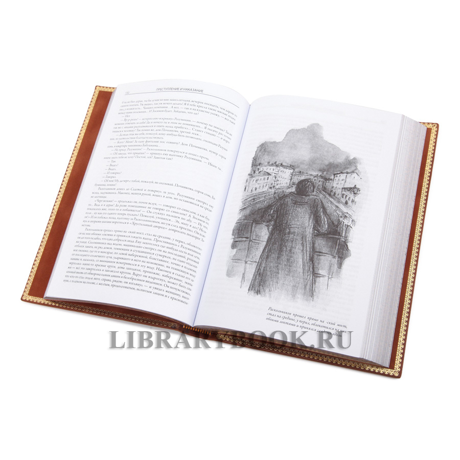 Подарочная книга Федор Достоевский Преступление и наказание в кожаном переплете