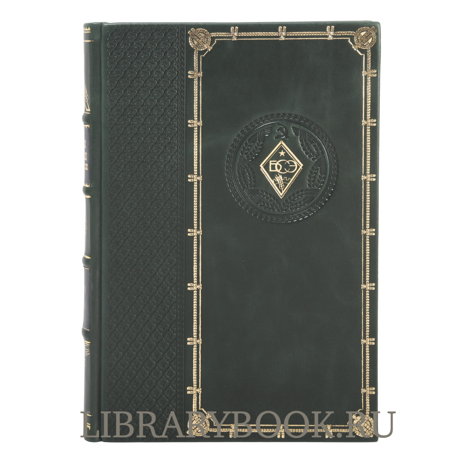 Эксклюзивные книги Большая советская энциклопедия в 65 томах в кожаном переплете