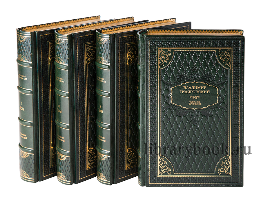 Гиляровский В.П. Собрание сочинений в 4 томах.