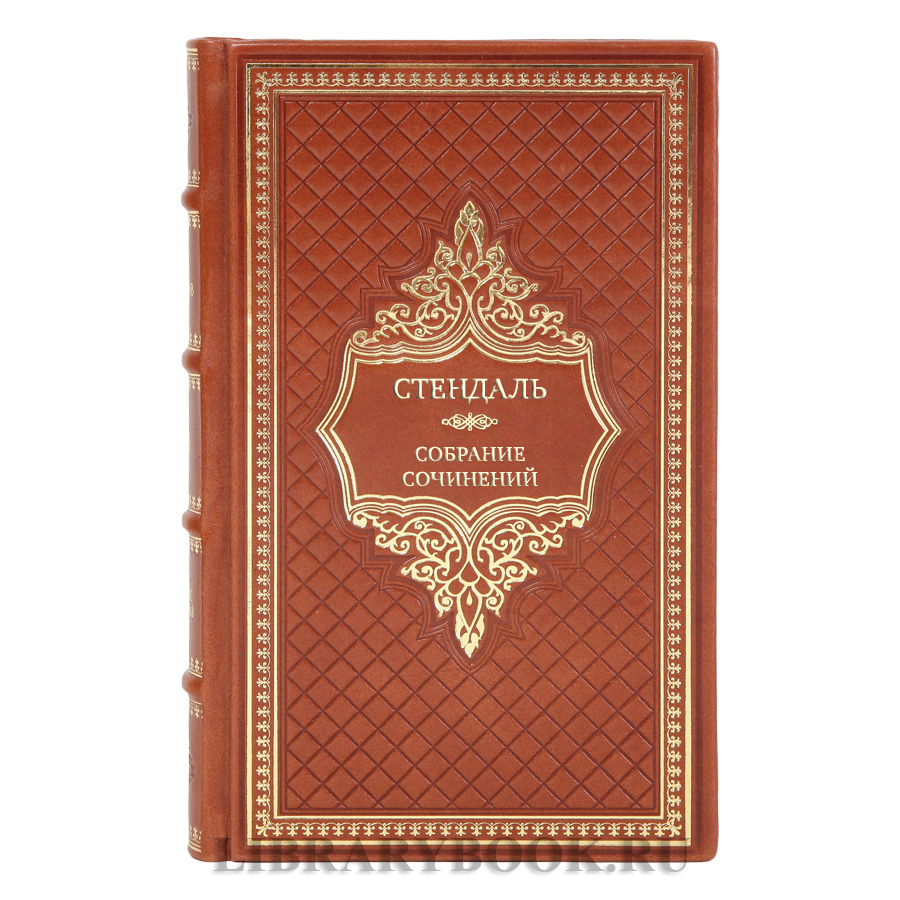 Элитные книги Стендаль Собрание сочинений в 6 томах