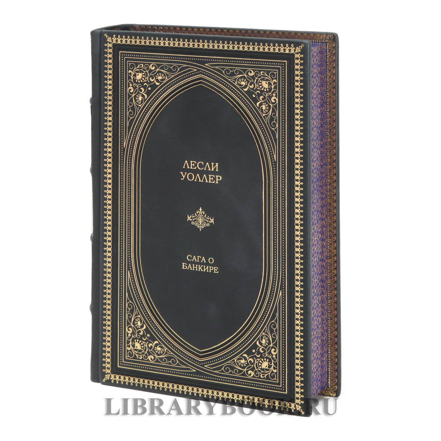 Подарочное издание книги Лесли Уоллер «Избранное» в 3 томах в кожаном переплете