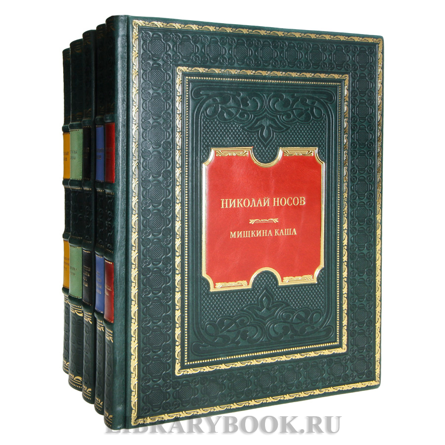 Коллекционные книги Николай Носов Собрание сочинений в 5 томах в кожаном переплете