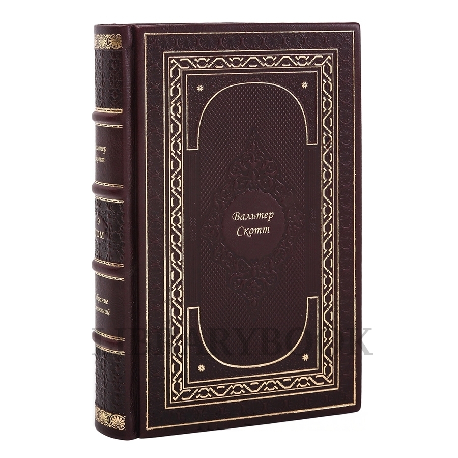 Элитные книги Вальтер Скотт. Собрание сочинений в 20 томах в кожаном переплете