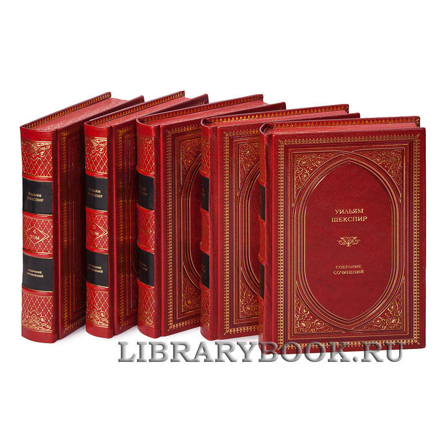 Элитное издание книги Уильям Шекспир собрание сочинений в 6 томах в кожаном переплете