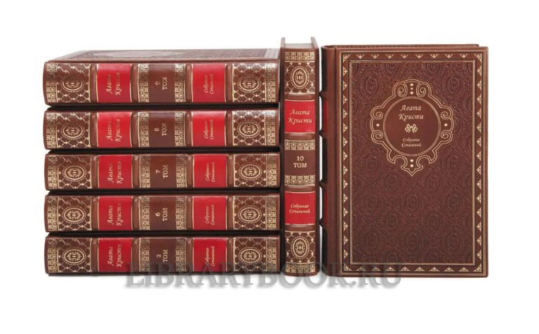 Подарочные  книги Агата Кристи подарочное издание в 13 книгах в кожаном переплете