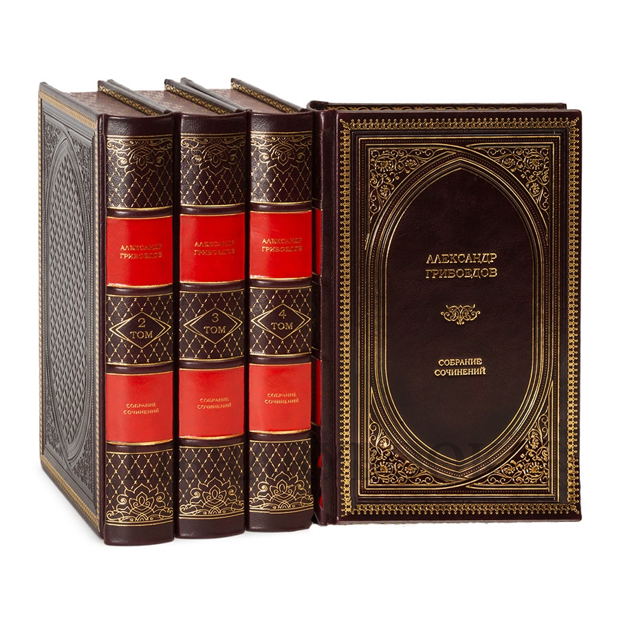 Элитные книги Собрание сочинений Александр Грибоедов в 4-х томах в кожаном переплете