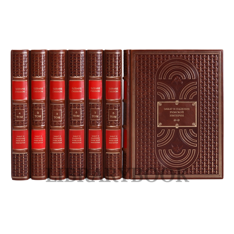Эксклюзивное издание книги Эдвард Гиббон Закат и падение Римской империи в 7 томах в кожаном переплете
