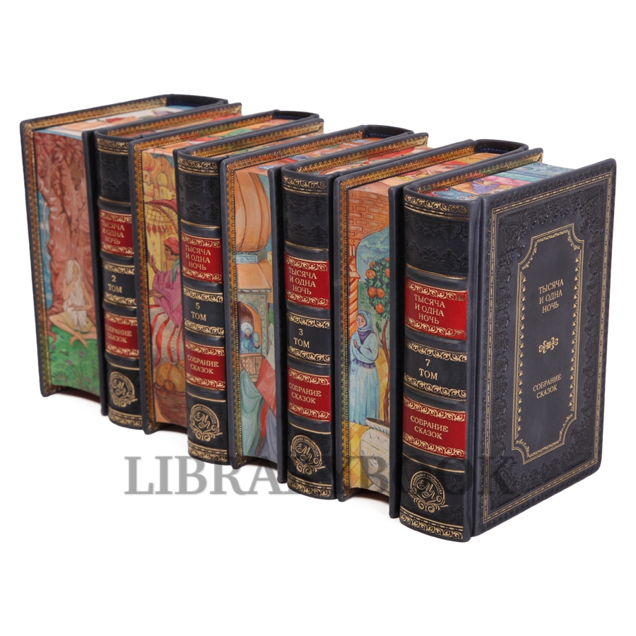 Подарочные книги Тысяча и одна ночь в 8 томах в кожаном переплете
