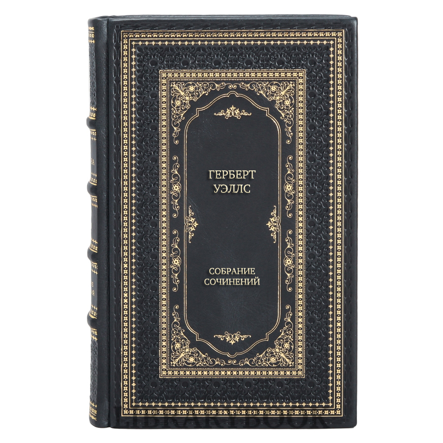 Коллекционные книги Герберт Уэллс Собрание сочинений в 8 томах в кожаном переплете