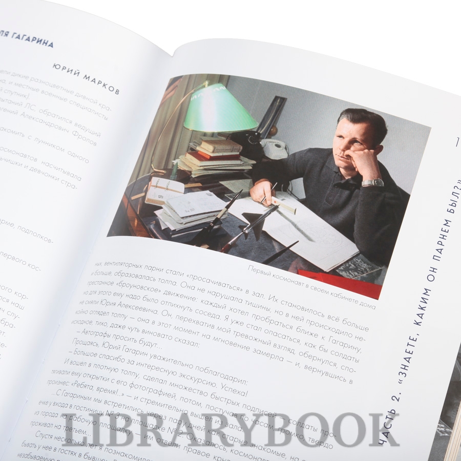 Элитное издание Юрий Гагарин. Первый человек в космосе. Как это было в кожаном переплете