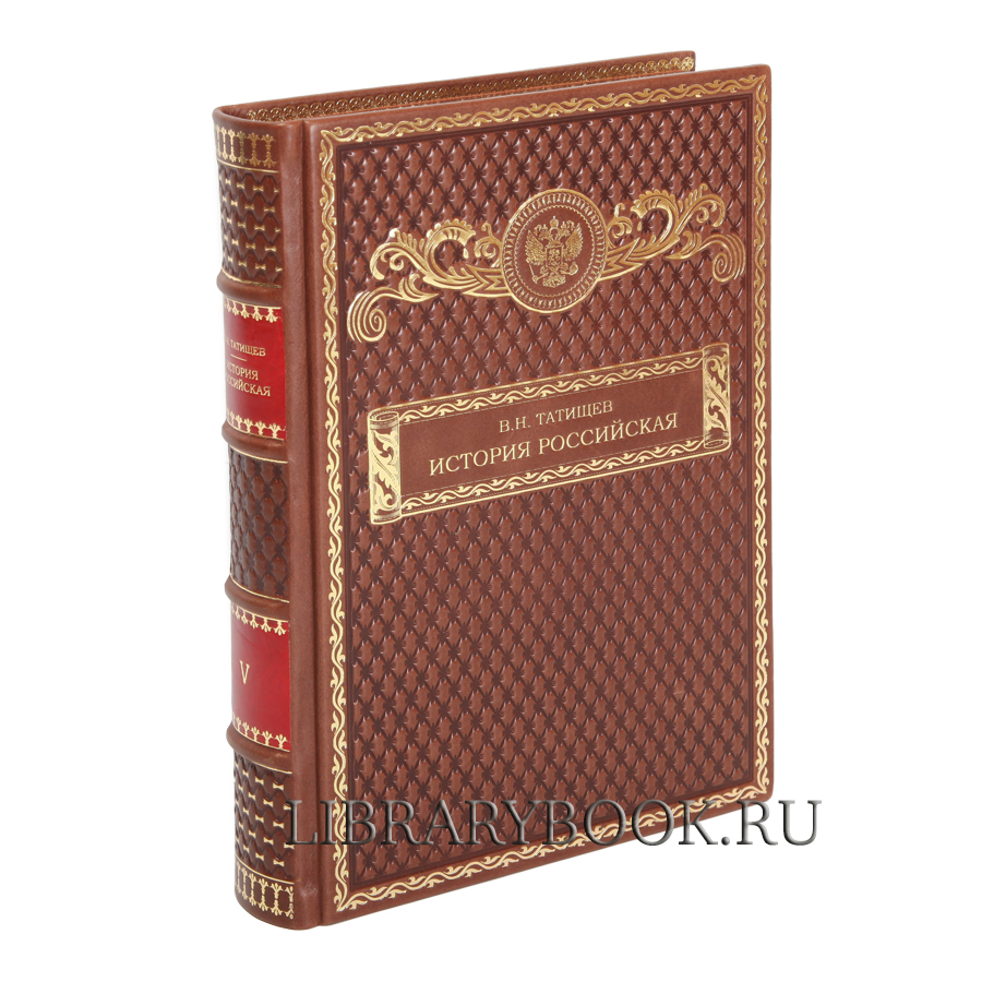 Эксклюзивные книги Василий Татищев. Собрание сочинений в 5 томах в кожаном переплете
